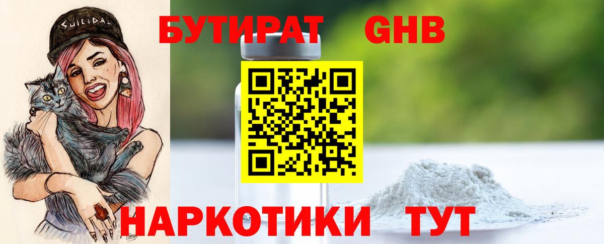 Сафоново  Бутират оксибутират  Вход с VPN 