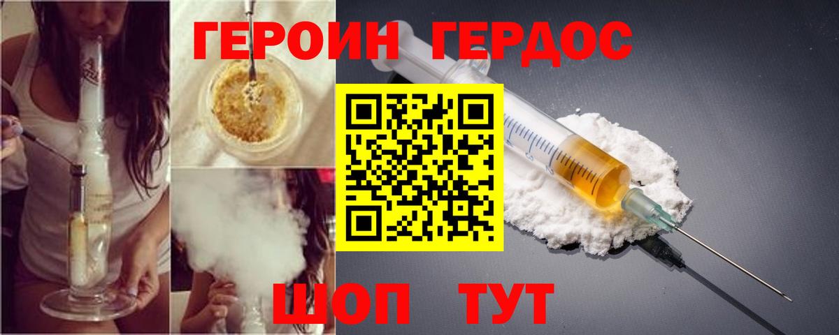 Сафоново  ГЕРОИН  Вход с VPN  ГЕРОИН VHQ 