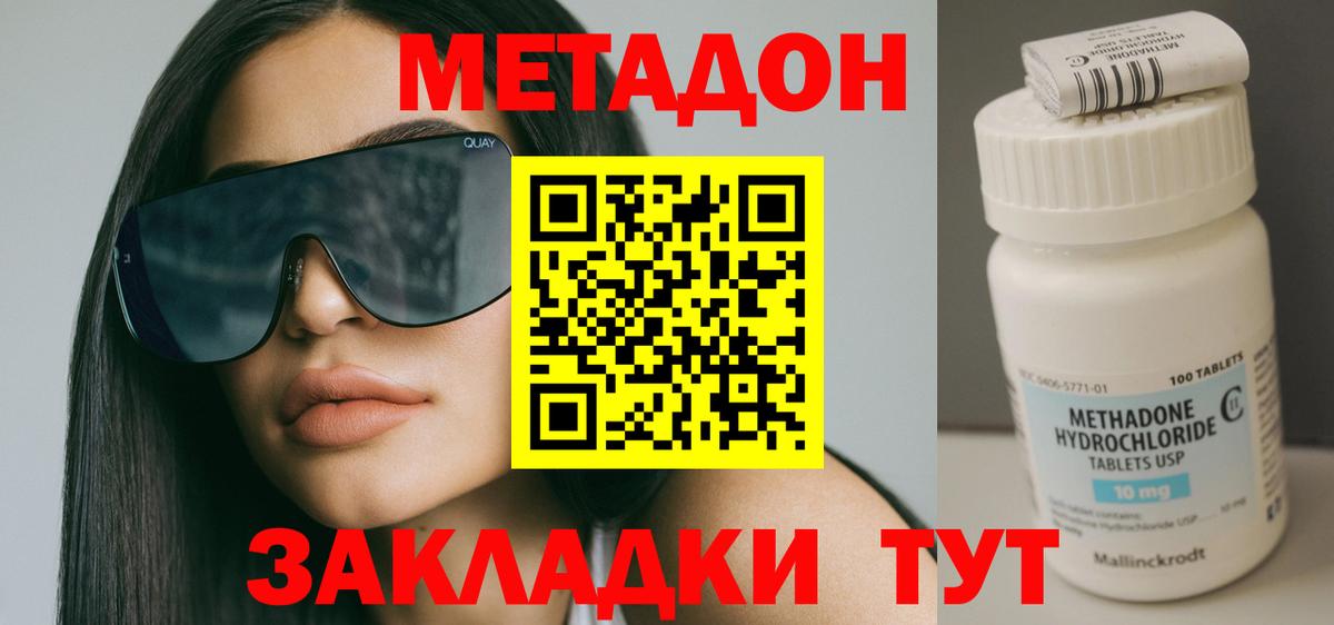 МЕТАДОН мёд Сафоново