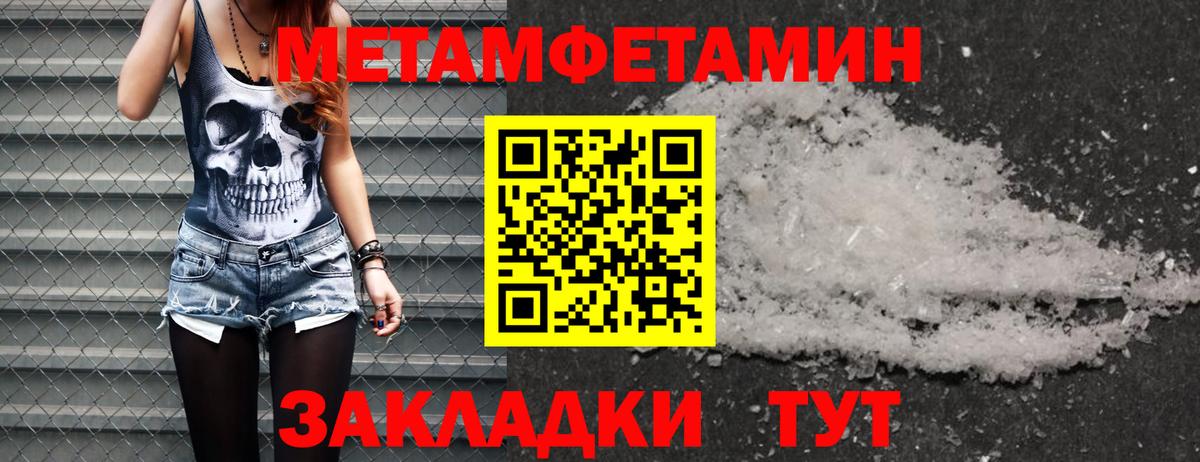 Первитин Methamphetamine Сафоново