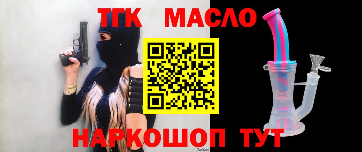 ТГК гашишное масло  Вход с VPN  Сафоново 